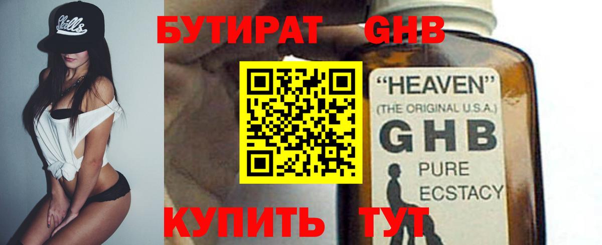 Бутират Butirat  Вход с VPN  Подольск 