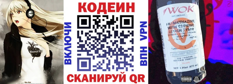 Кодеин Purple Drank  Подольск 
