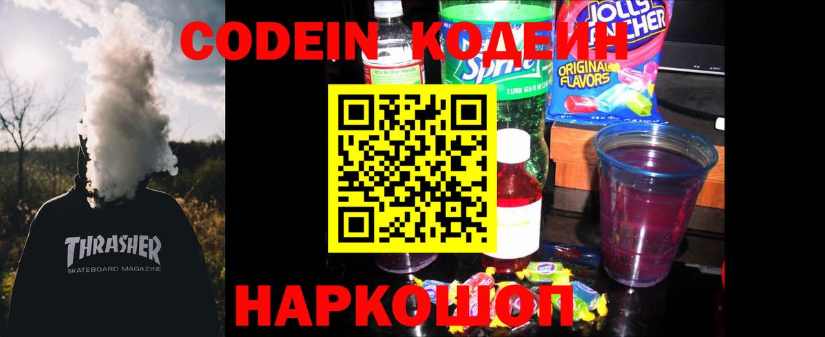 Кодеиновый сироп Lean Purple Drank  Кодеин Purple Drank  Подольск  Вход с VPN 