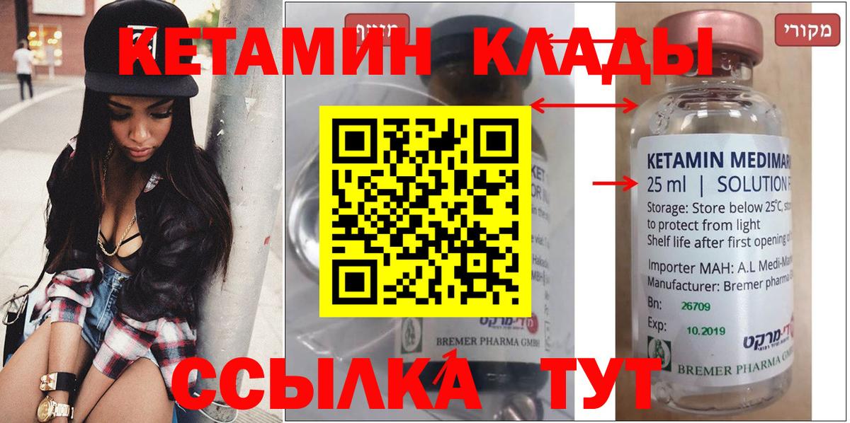 Кетамин VHQ  Вход с VPN  Подольск 
