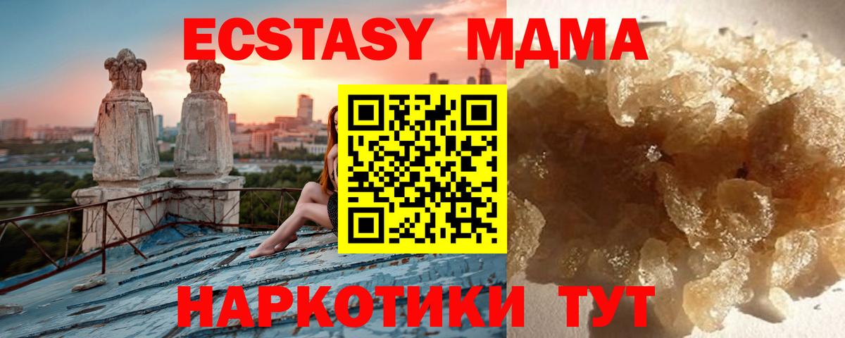 МДМА VHQ  MDMA  Вход с VPN  Подольск  MDMA кристаллы 
