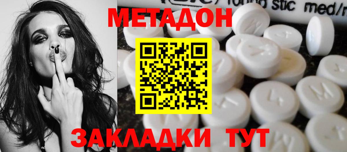 Подольск  МЕТАДОН VHQ  Вход с VPN 